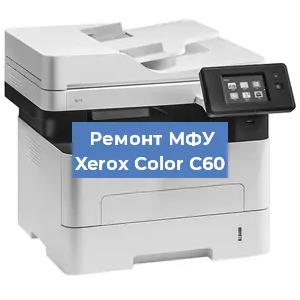 Замена тонера на МФУ Xerox Color C60 в Ростове-на-Дону
